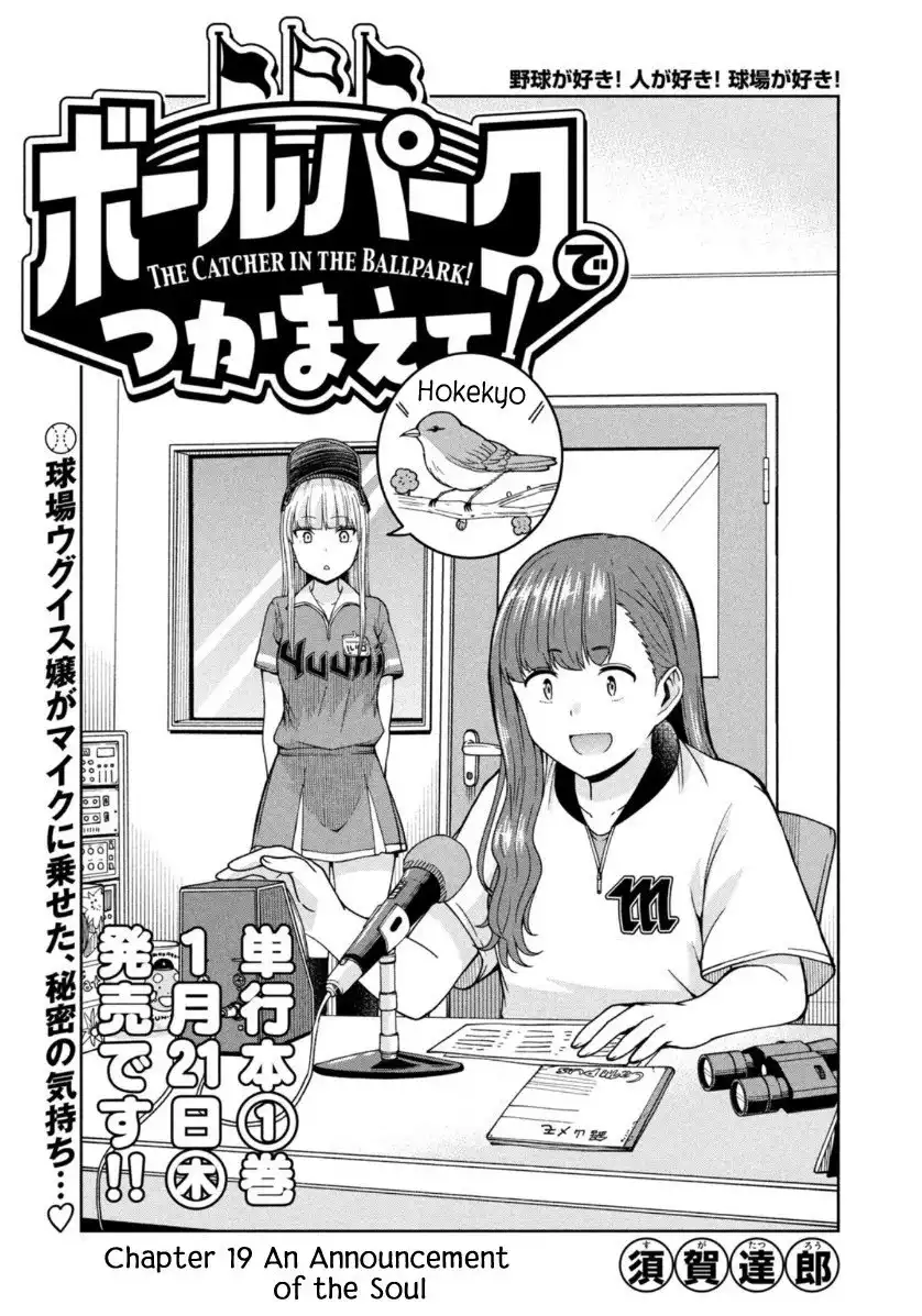 Ballpark de Tsukamaete! Chapter 19 1